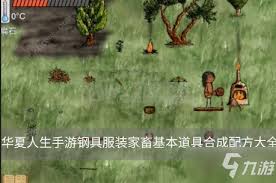 华夏人生物品合成配方大全分享