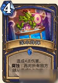 炉石传说深水炸弹：其惊人属性与威力