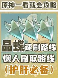 原神晶核速刷技巧与获取方法教学