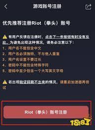 LOL手游拳头账号注册全攻略：轻松解锁游戏新世