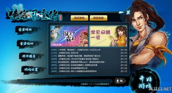 侠客风云初期养成模式怎么玩？快速上手攻略