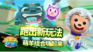 2024年最受欢迎的喜羊羊小游戏合集推荐与介绍