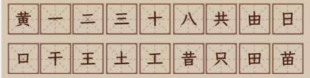 文字找茬大师攻略：黄字拆解18字通关技巧