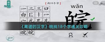 皖字拆解攻略：18个隐藏汉字（图文详解）