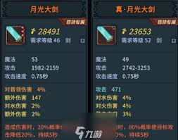 提灯与地下城：真月光大剑 vs 普通大剑，深度属性对比