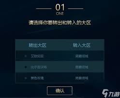 LOL轻松转大区，全面步骤详解