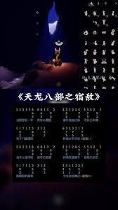 解锁光遇宿敌绝美乐谱，邂逅音乐之旅