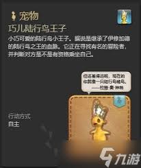 FF14人面犬宠物获取攻略：全面解析获取方法