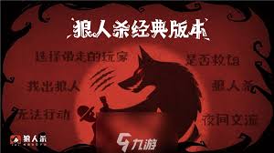 三分钟精通狼人杀游戏快速上手全攻略