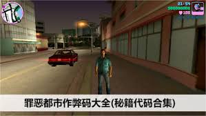 罪恶都市隐藏技巧大全