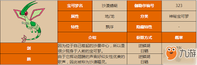 宝可梦剑盾：全面解析沙漠蜻蜓，详尽图鉴一览