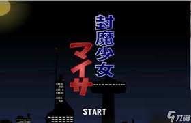 封魔少女全结局独家解锁攻略，不看就亏大了