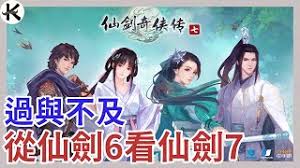 仙剑奇侠传7：七代震撼人心的主要剧情