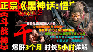 斗战神剧情全解析