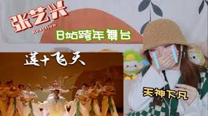 一跳飞天合集