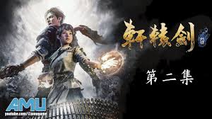 轩辕剑柒合集