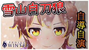 雪山狼人杀合集