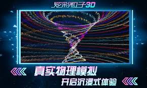 炫光粒子合集