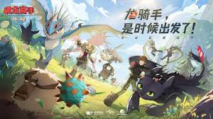 驯龙学院合集