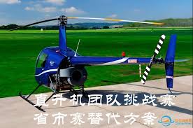 摇摆直升机2合集