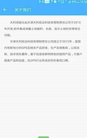 天利测亩仪