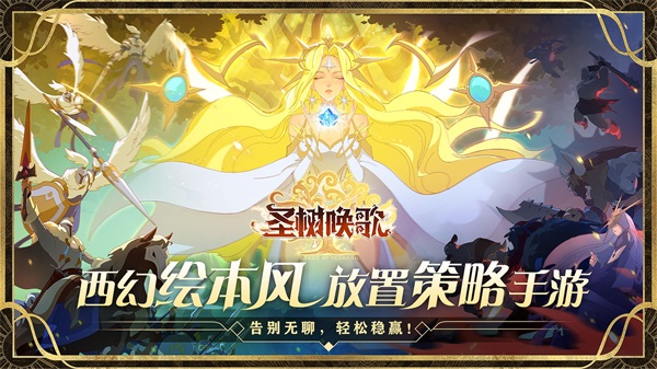 圣树唤歌官网版