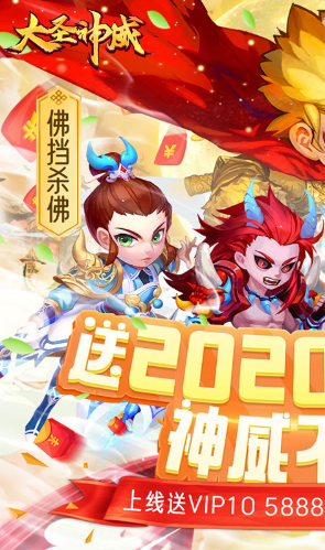 大圣神威首充最新版
