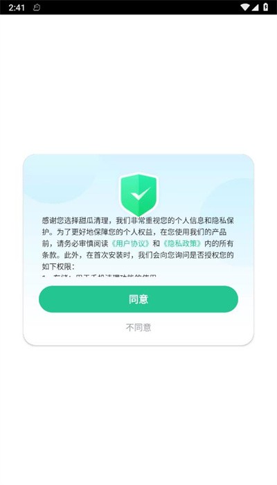 甜瓜清理免费版