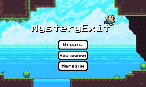 MysteryExit免费版
