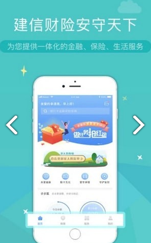 建信财险官网版