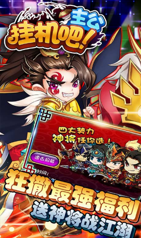 挂机吧主公首充最新版