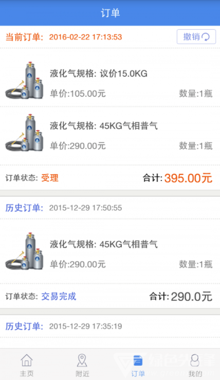 北京液化气最新版