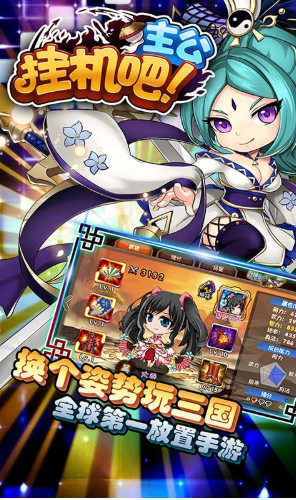 挂机吧主公首充官网版