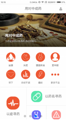 用对中成药
