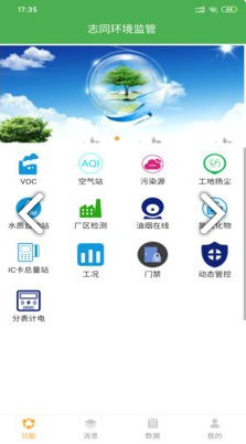 志同环境监管手机版