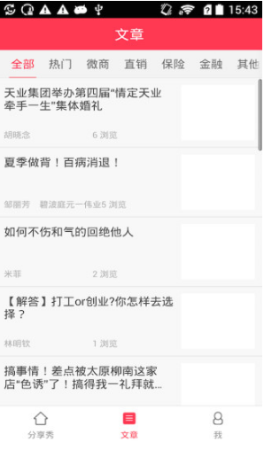 分享秀官网版