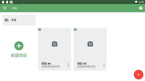 planner免费版