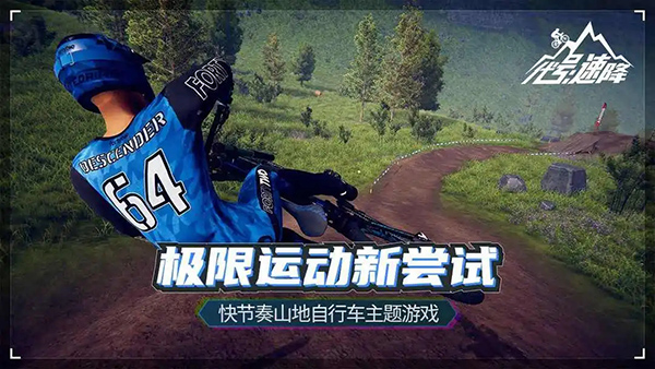 代号速降官网版