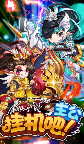 挂机吧主公首充免费版