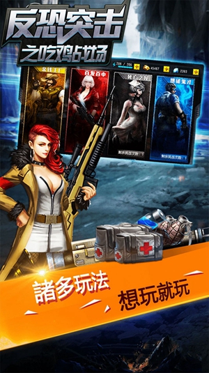 反恐突击之吃鸡战场手机版