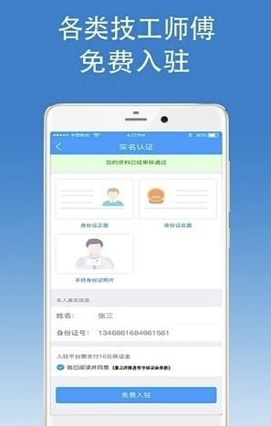 掌上师傅官网版