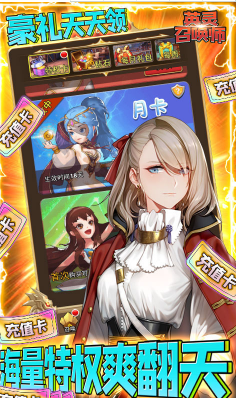 英灵召唤师送VIP手机版