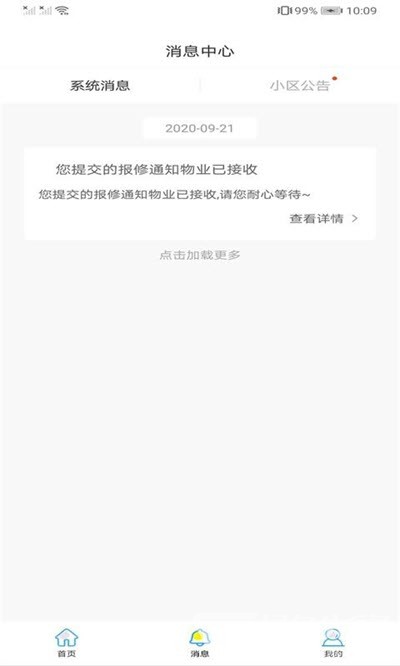 平安物业手机版