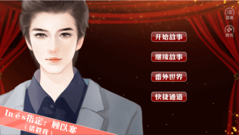 逆袭之走红计划最新版