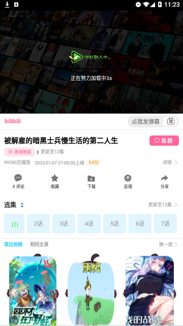 林谷追剧最新版
