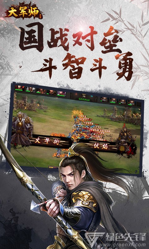 大军师安卓版