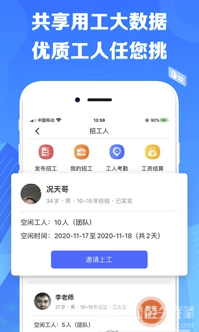 湖北先华匠心手机版