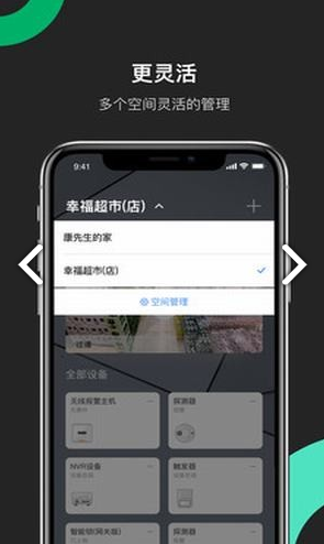 海康云管手机版