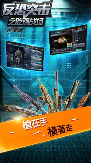 反恐突击之吃鸡战场最新版