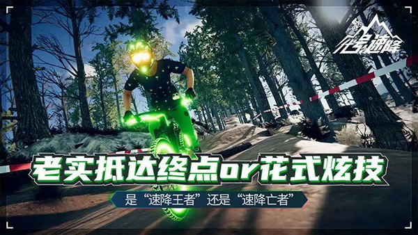 代号速降最新版